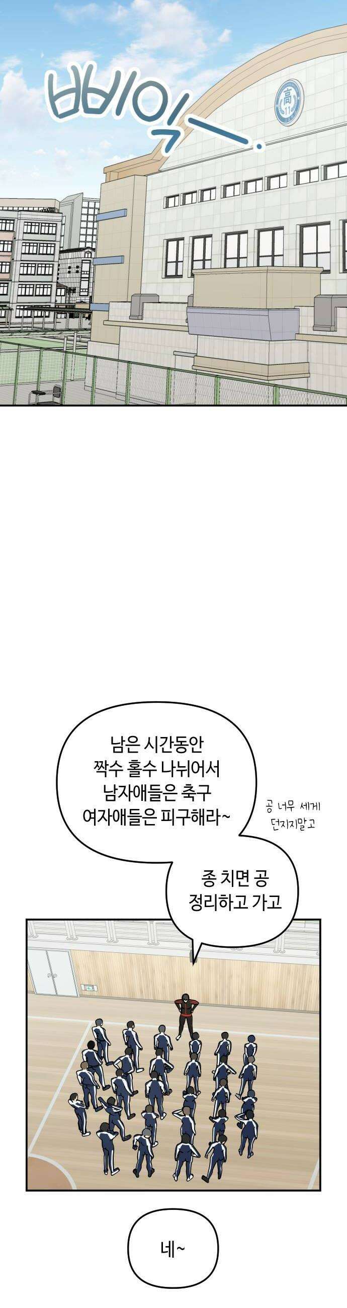 네 앞에서만 부끄러운 나는 14화 18