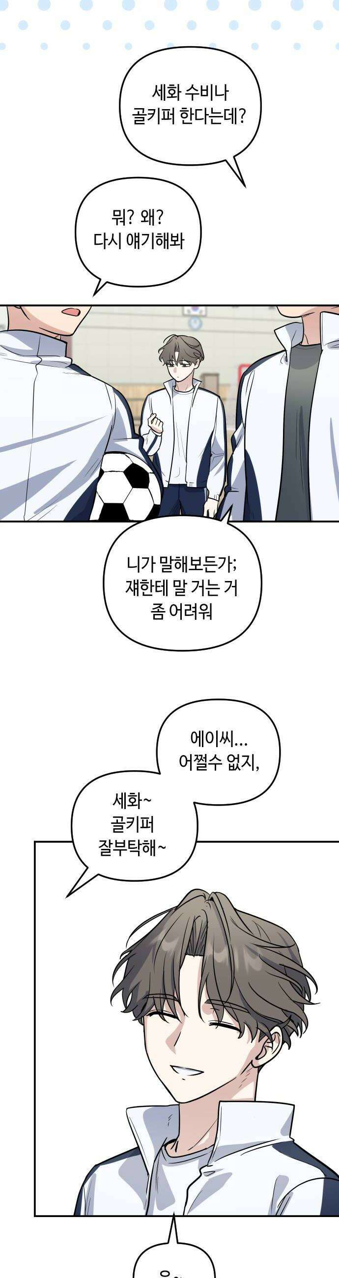 네 앞에서만 부끄러운 나는 14화 20