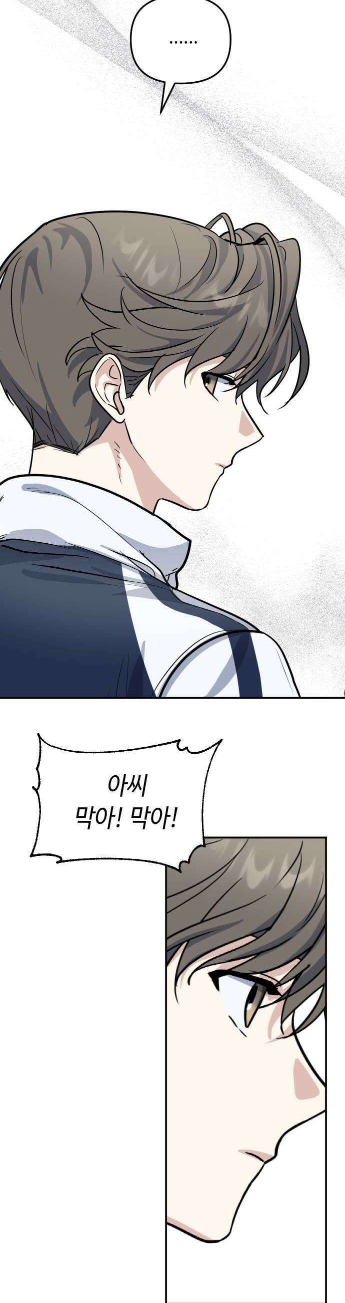 네 앞에서만 부끄러운 나는 14화 24