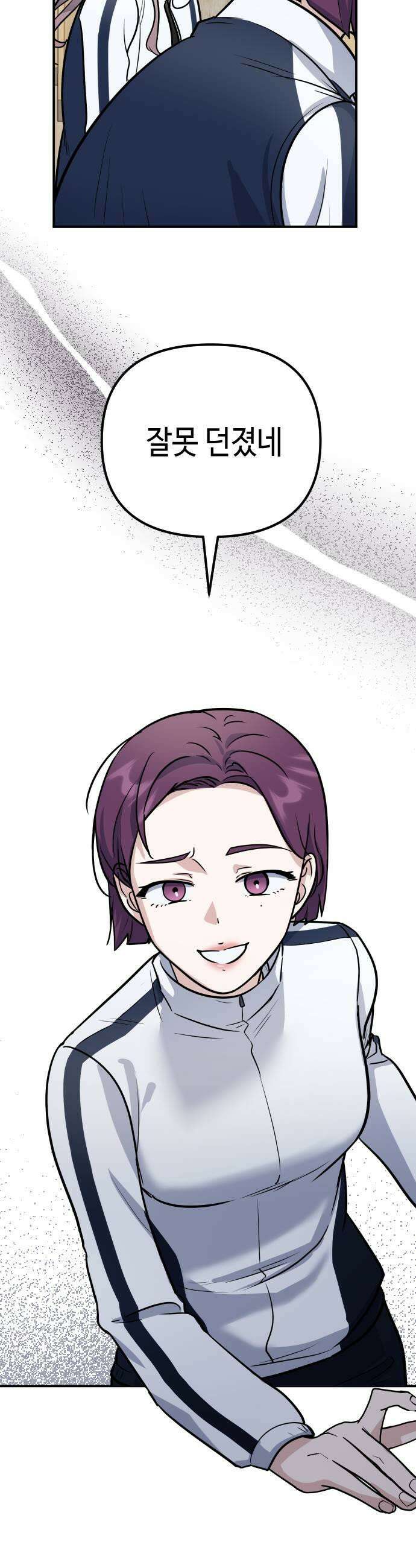 네 앞에서만 부끄러운 나는 14화 29