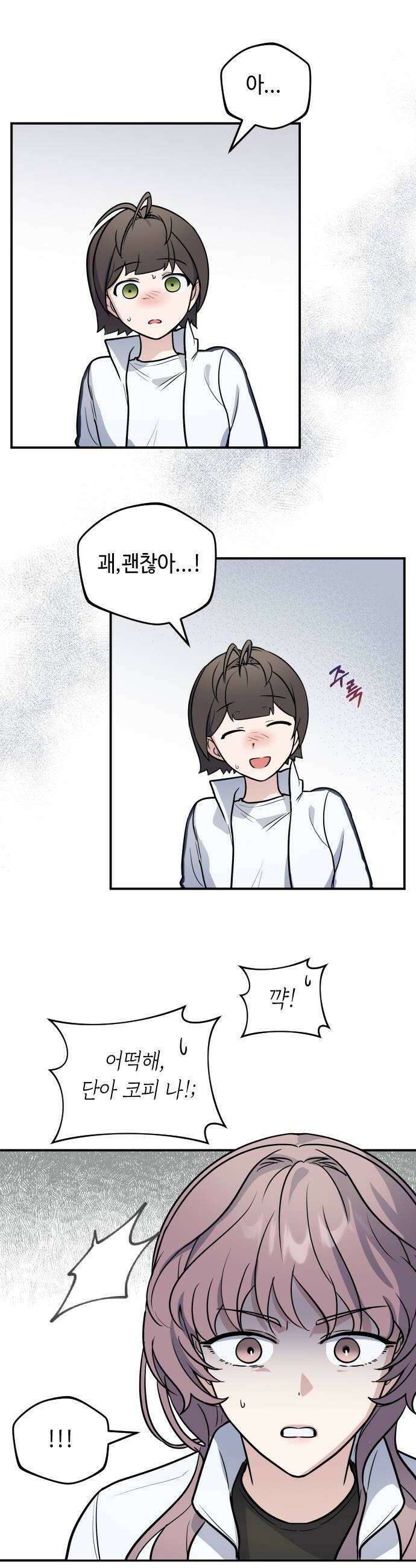 네 앞에서만 부끄러운 나는 14화 30