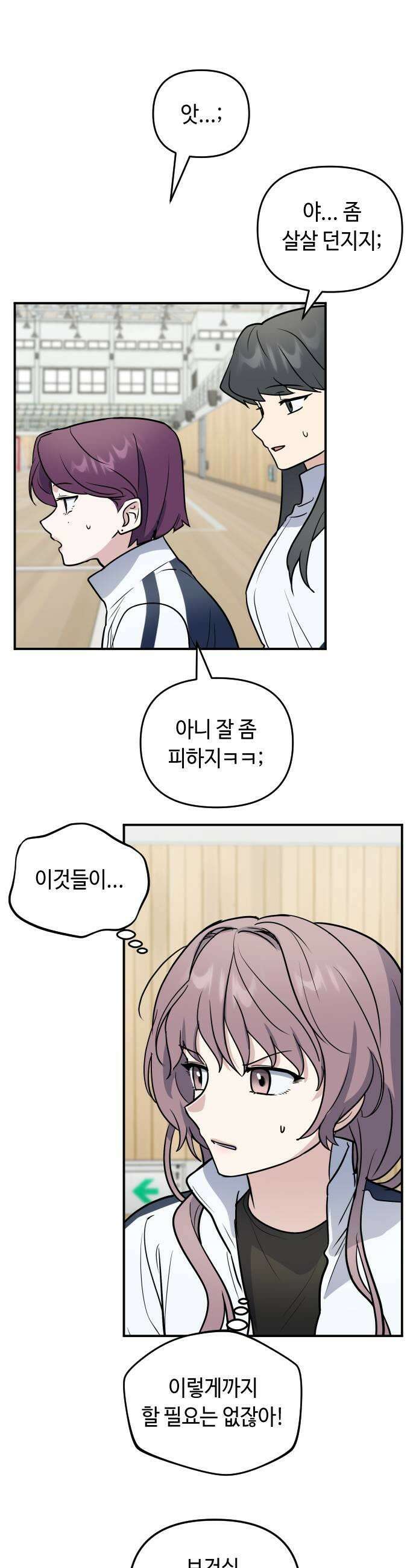 네 앞에서만 부끄러운 나는 14화 31