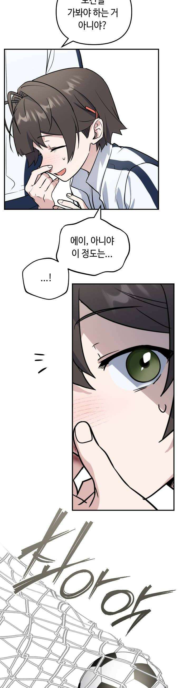 네 앞에서만 부끄러운 나는 14화 32