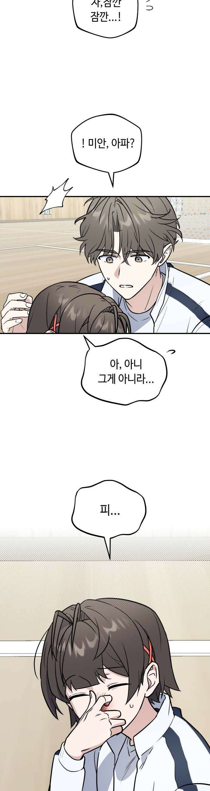 네 앞에서만 부끄러운 나는 15화 5