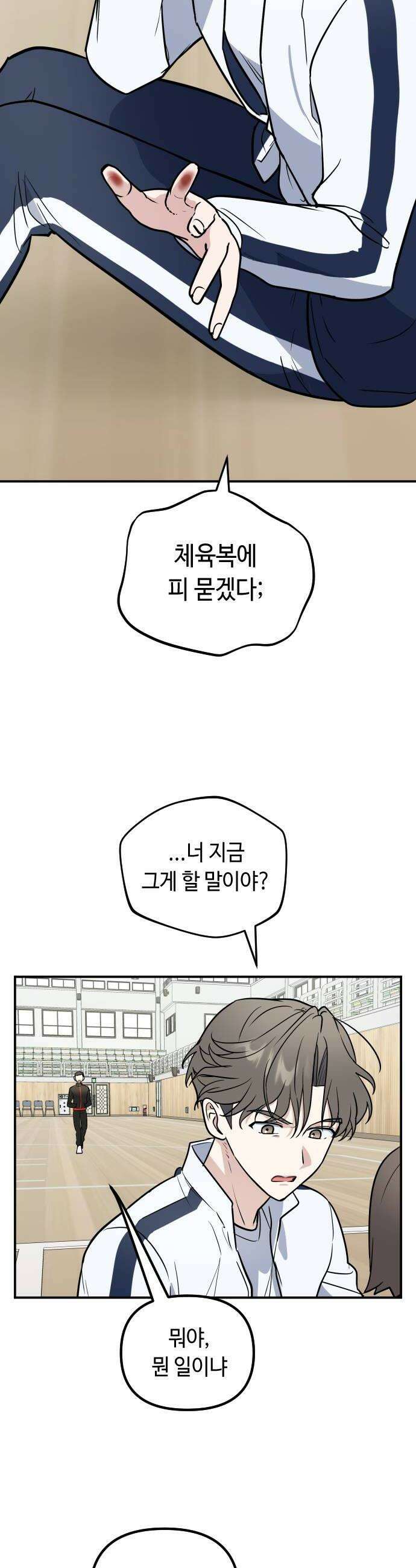 네 앞에서만 부끄러운 나는 15화 6