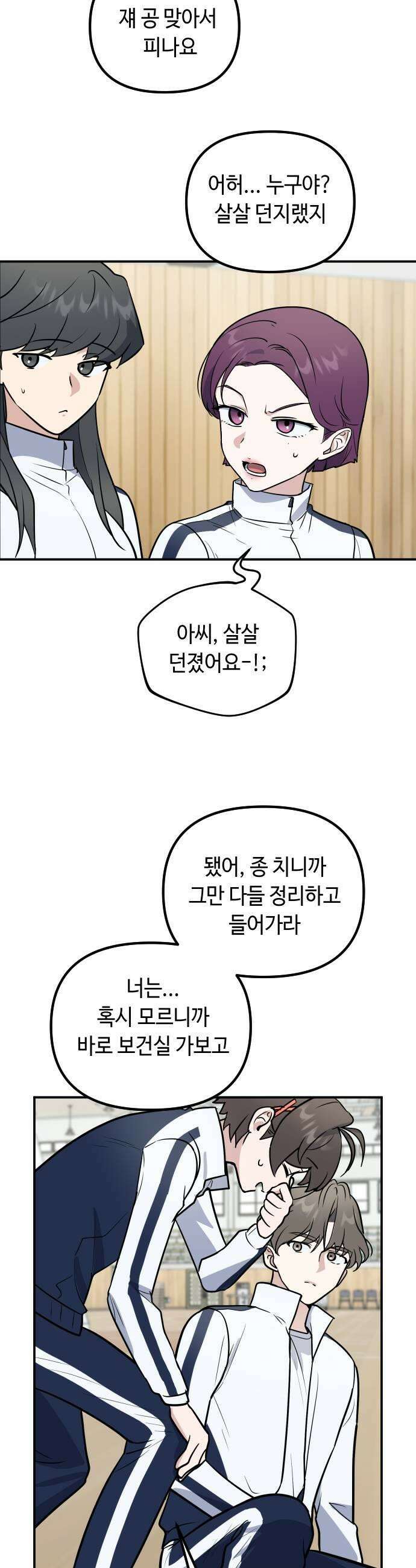 네 앞에서만 부끄러운 나는 15화 7