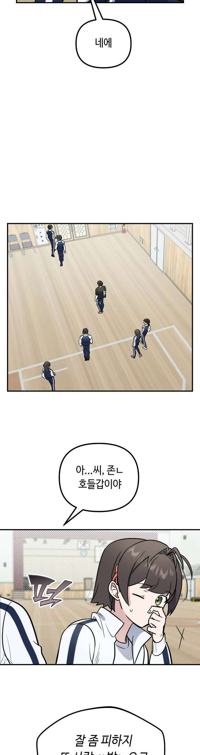 네 앞에서만 부끄러운 나는 15화 8