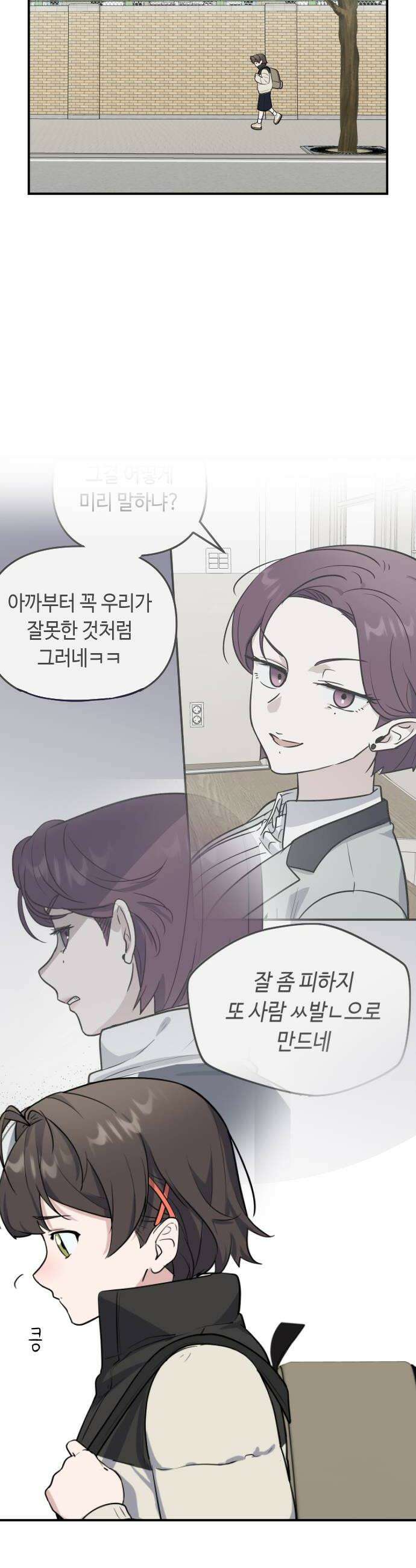 네 앞에서만 부끄러운 나는 15화 12