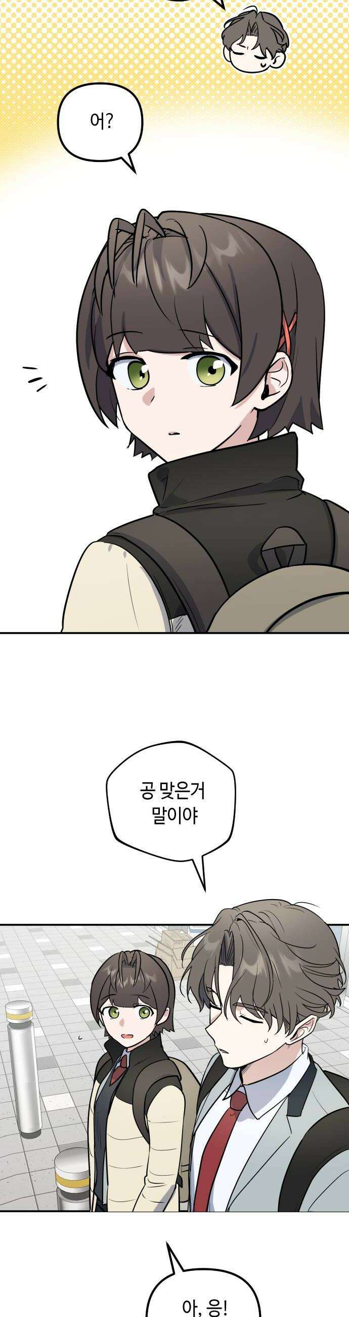 네 앞에서만 부끄러운 나는 15화 18