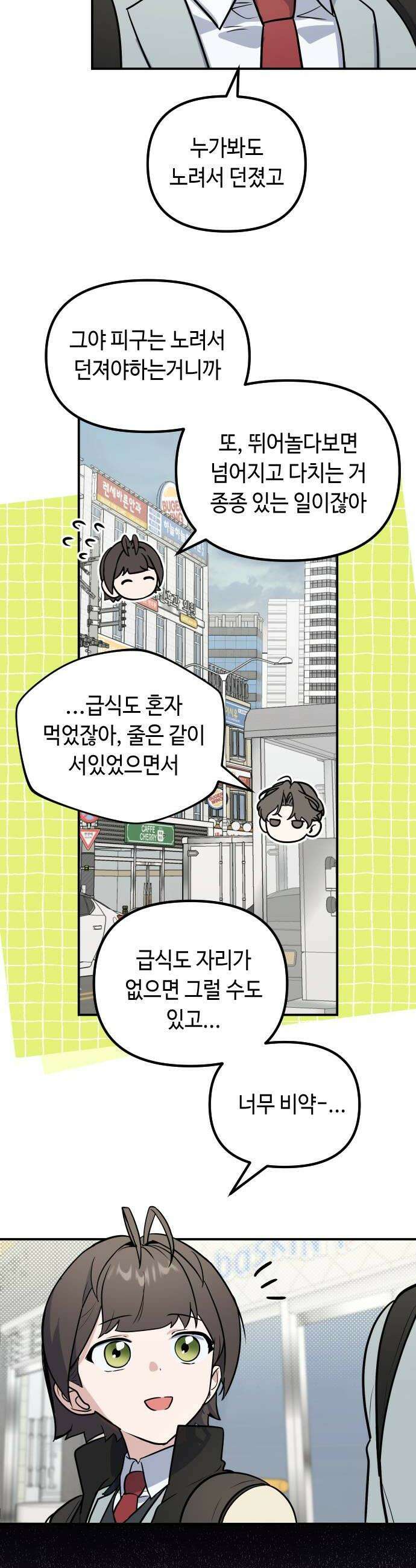 네 앞에서만 부끄러운 나는 15화 20