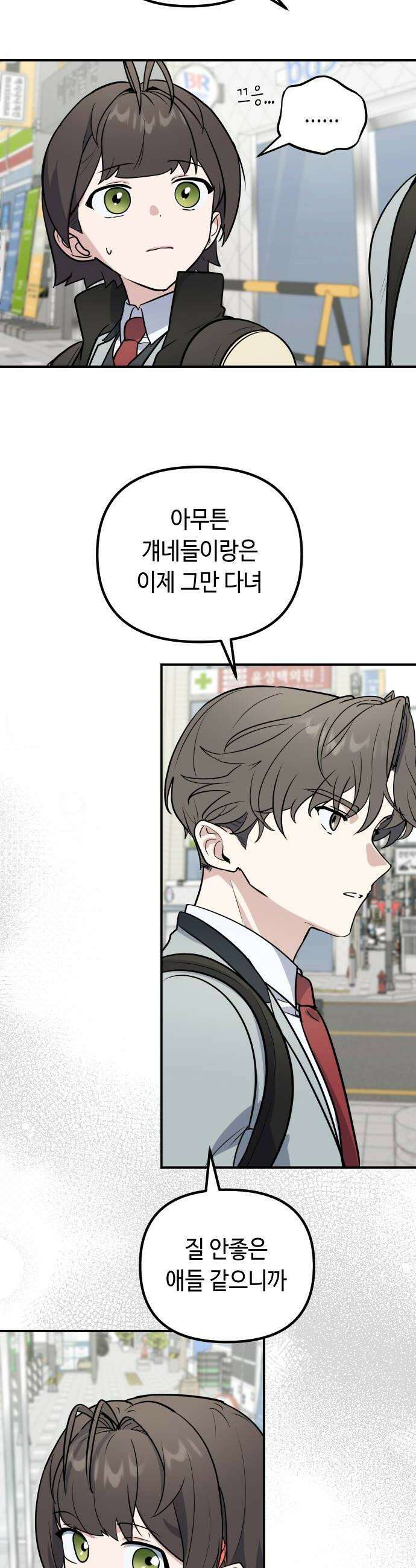 네 앞에서만 부끄러운 나는 15화 22