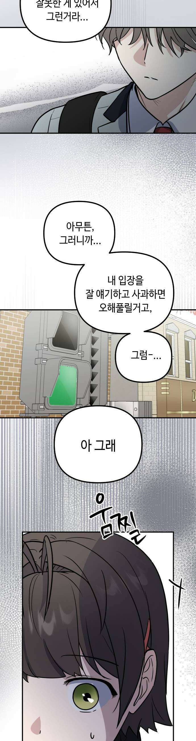 네 앞에서만 부끄러운 나는 15화 25