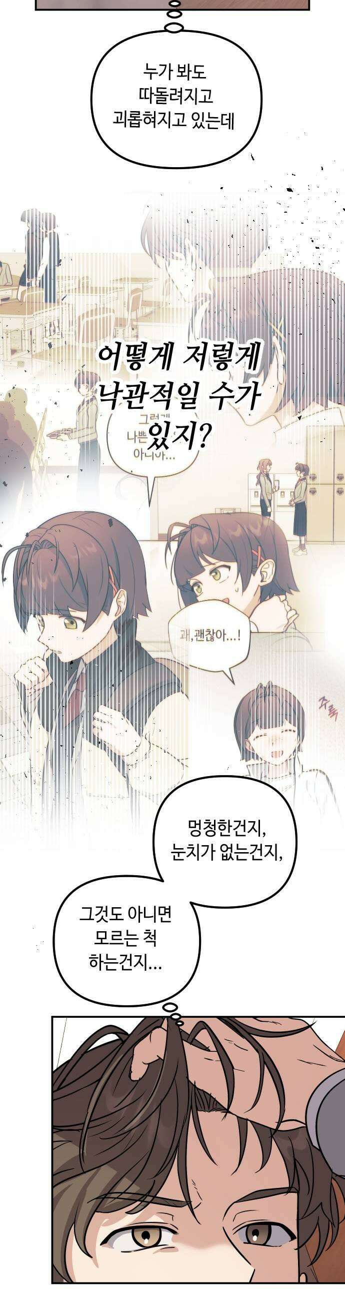 네 앞에서만 부끄러운 나는 15화 29