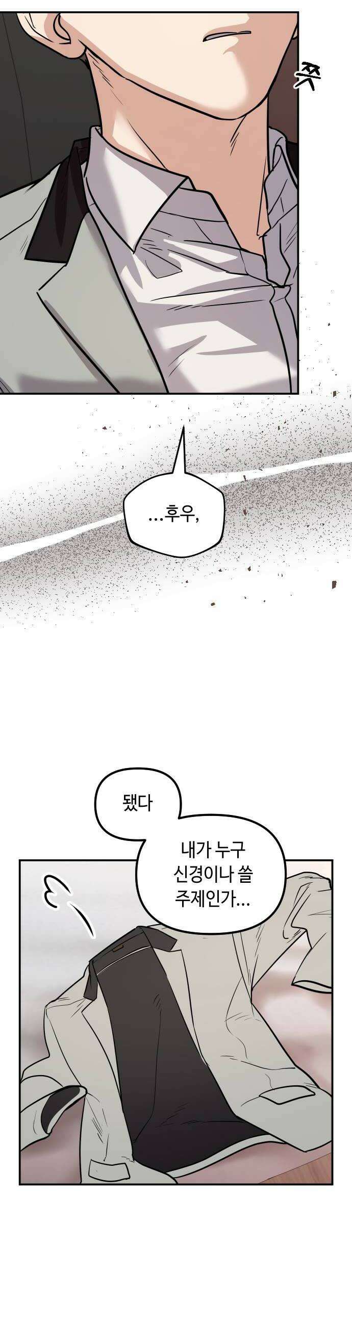 네 앞에서만 부끄러운 나는 15화 30