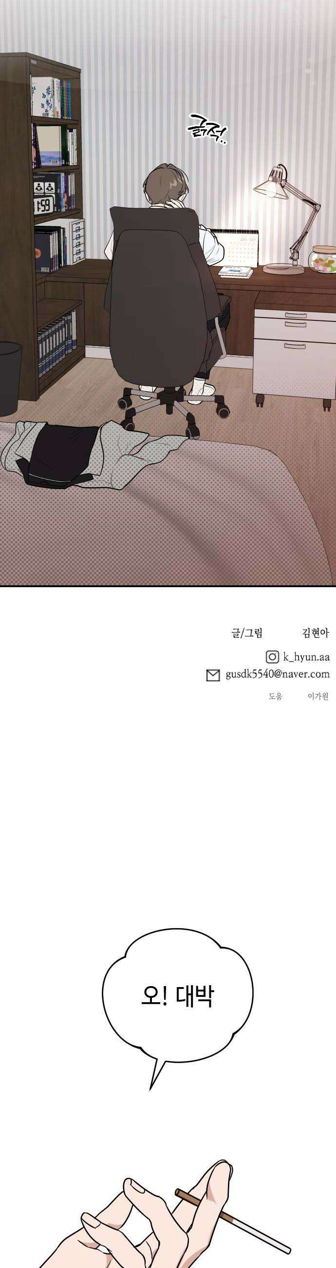 네 앞에서만 부끄러운 나는 15화 34