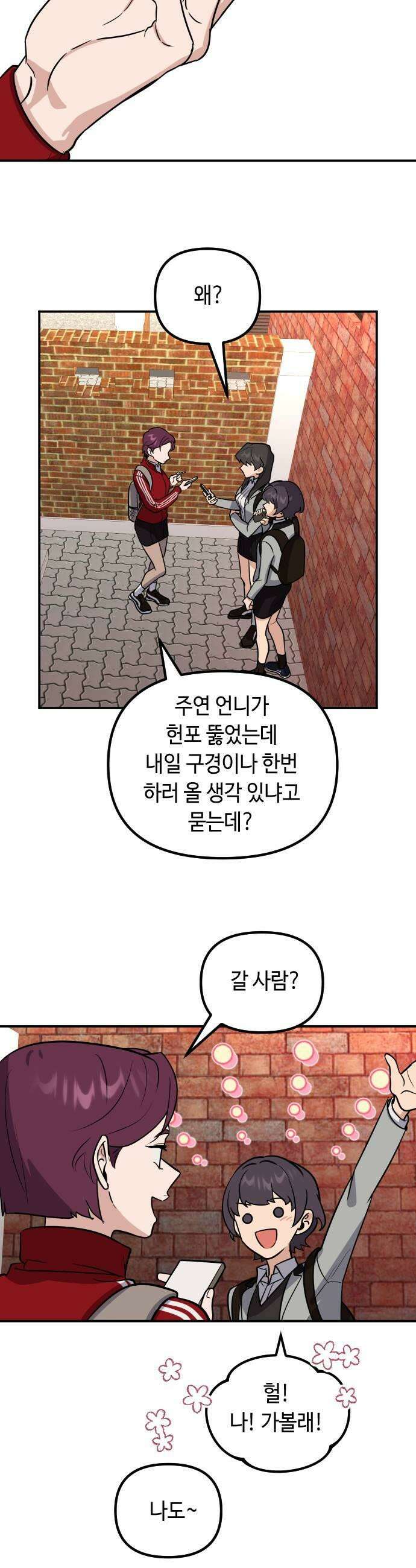 네 앞에서만 부끄러운 나는 15화 35
