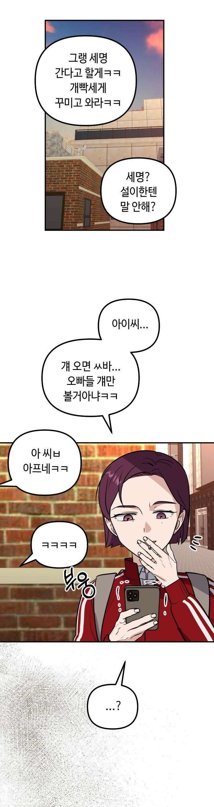 네 앞에서만 부끄러운 나는 15화 36