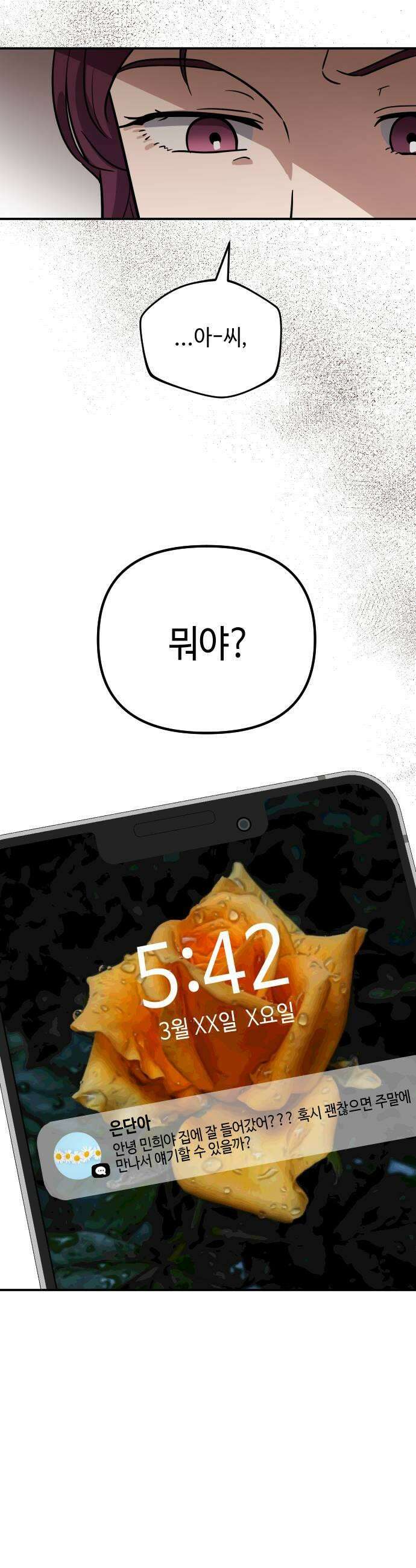 네 앞에서만 부끄러운 나는 15화 37