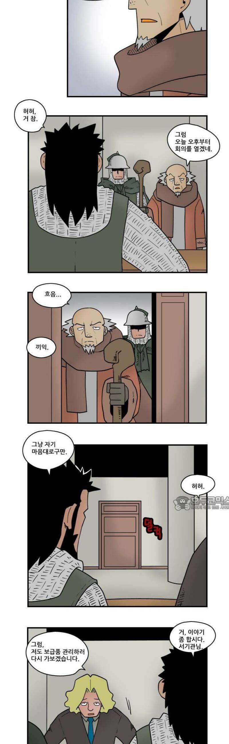 히어로메이커 임시회의 3