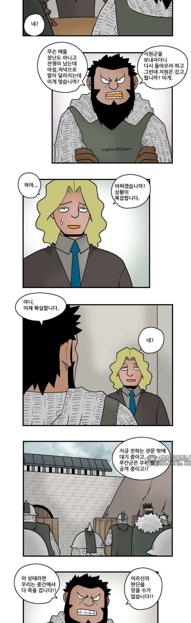 히어로메이커 임시회의 4