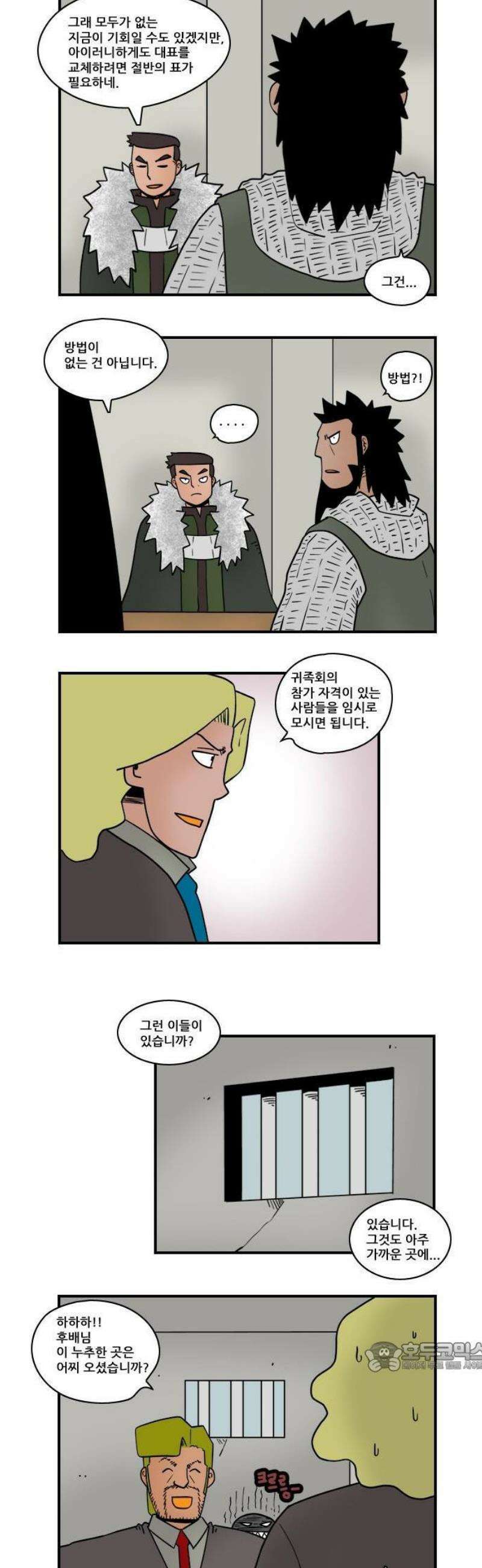 히어로메이커 임시회의 6