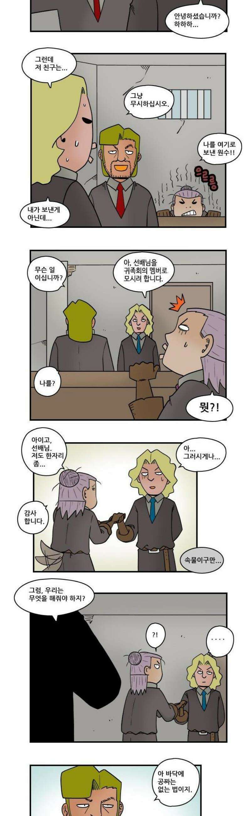 히어로메이커 임시회의 7