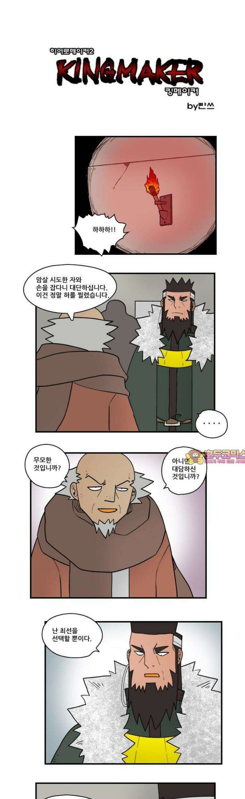 히어로메이커 족쇄 1