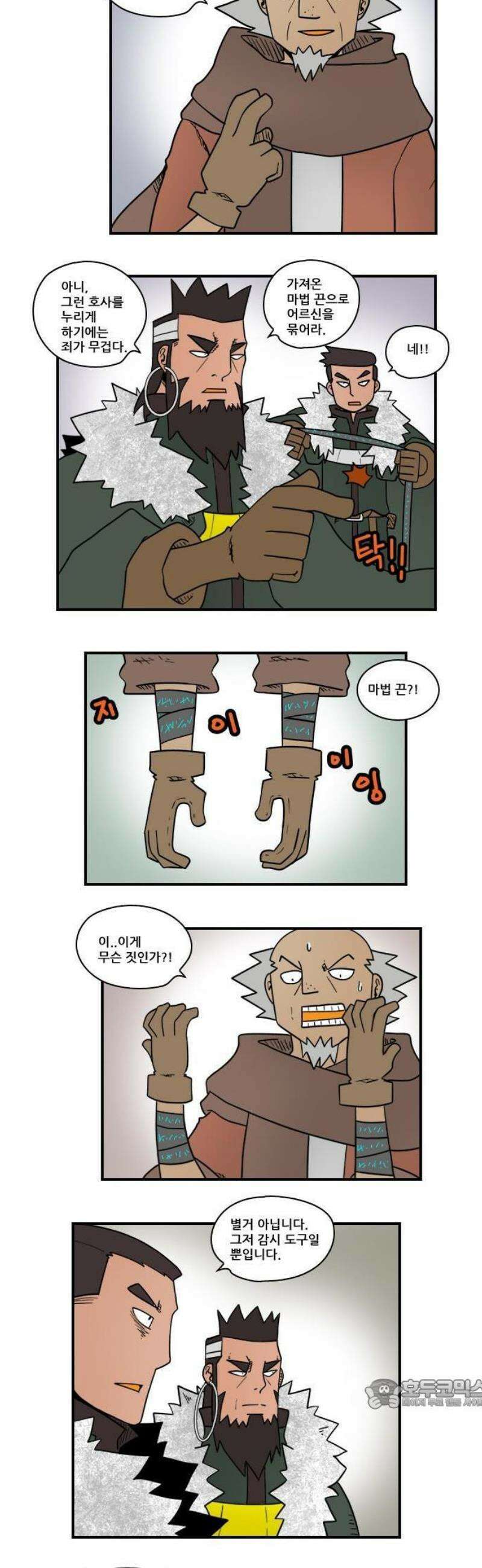 히어로메이커 족쇄 4