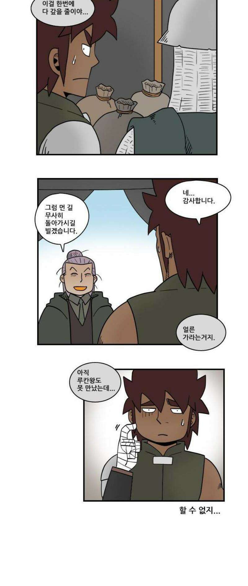 히어로메이커 족쇄 8