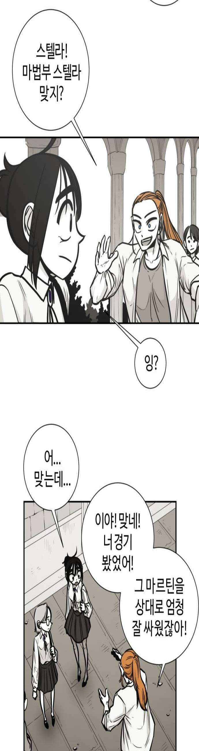 마왕의 빛나는 별 31화 3