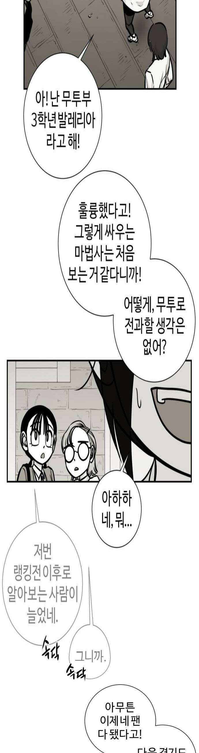 마왕의 빛나는 별 31화 4