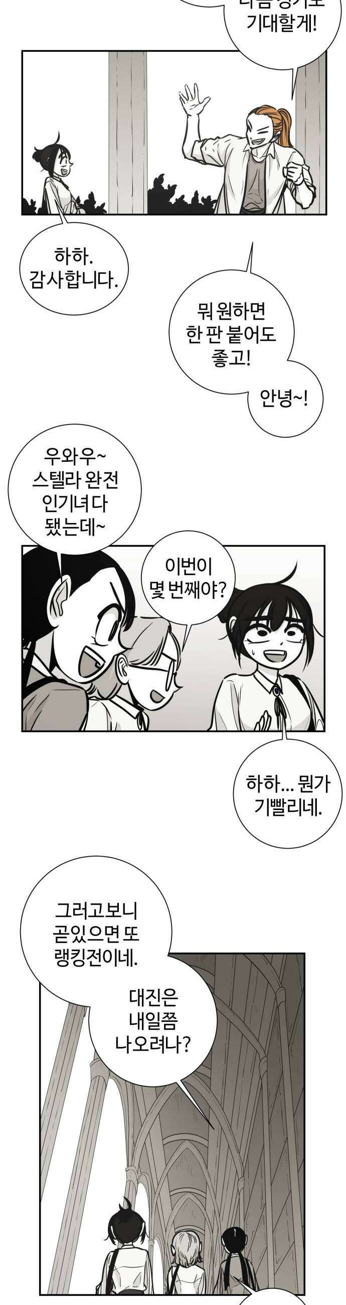 마왕의 빛나는 별 31화 5