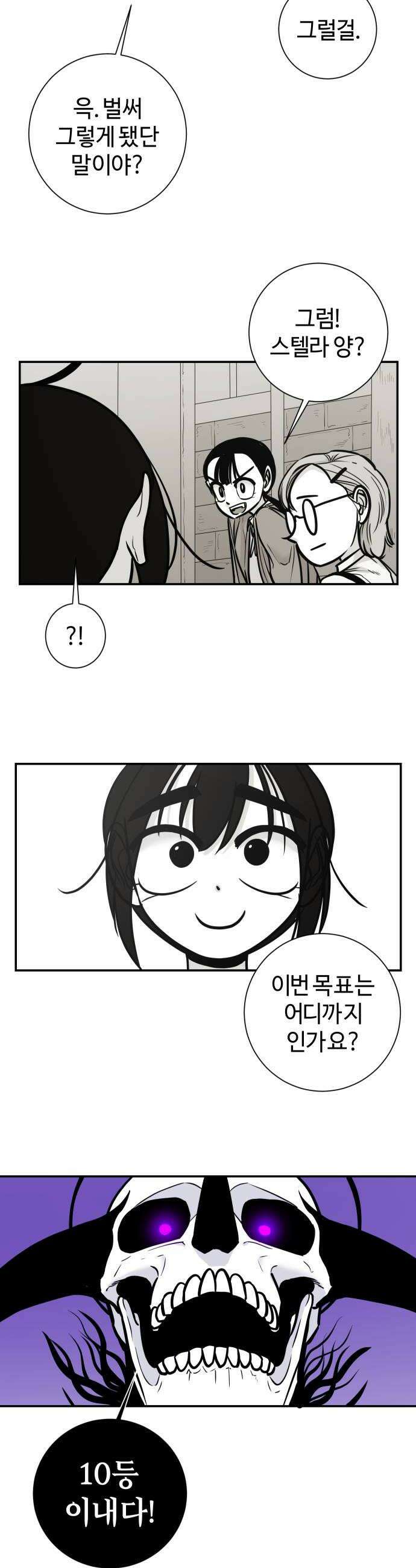 마왕의 빛나는 별 31화 6
