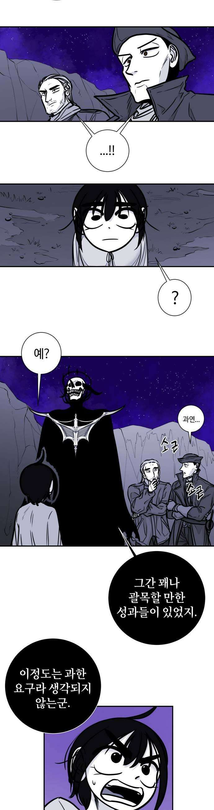 마왕의 빛나는 별 31화 7
