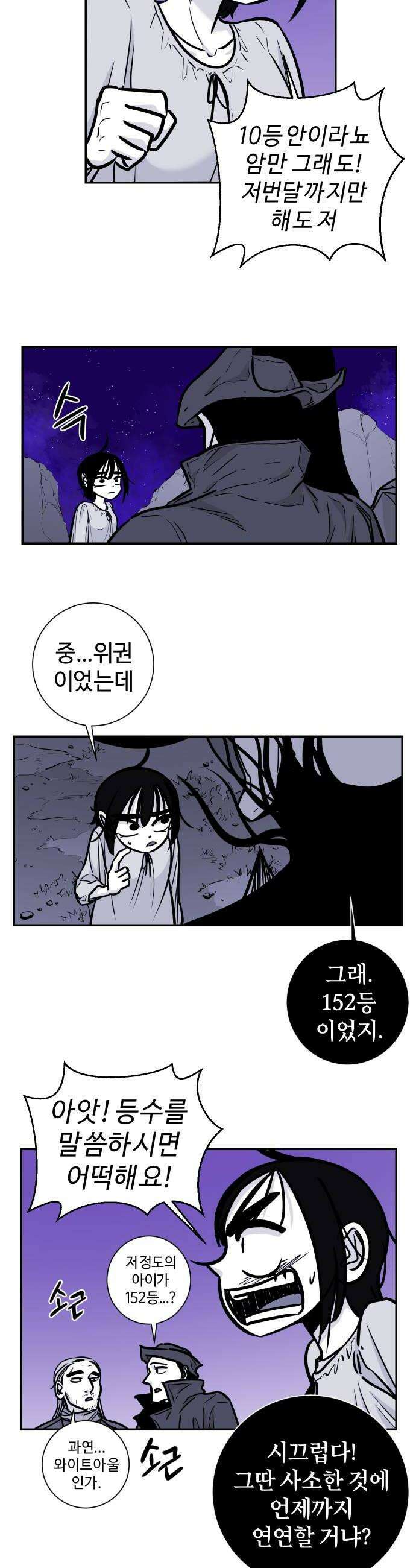 마왕의 빛나는 별 31화 8