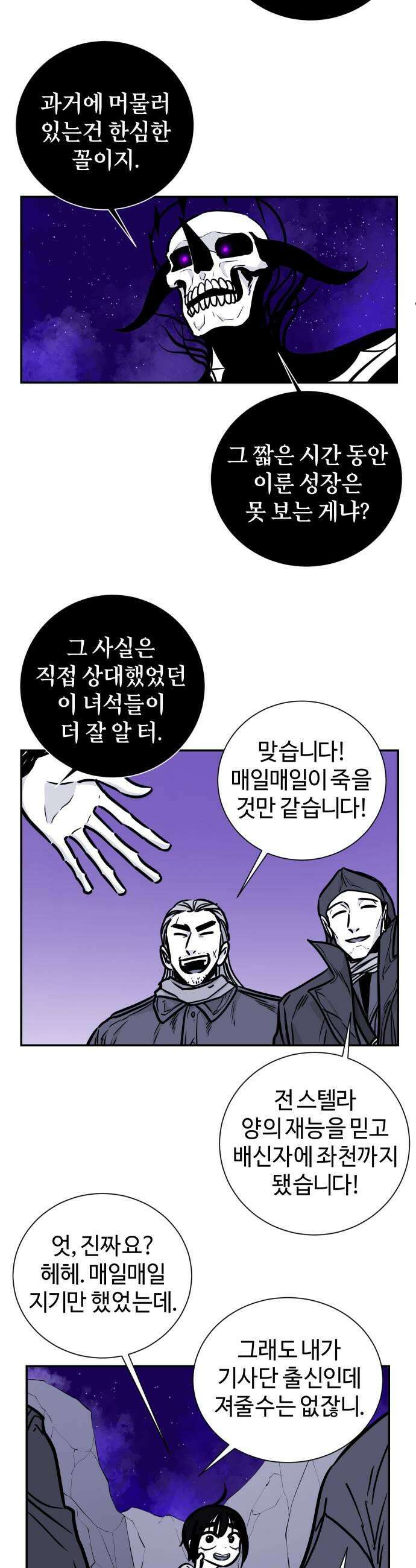 마왕의 빛나는 별 31화 9