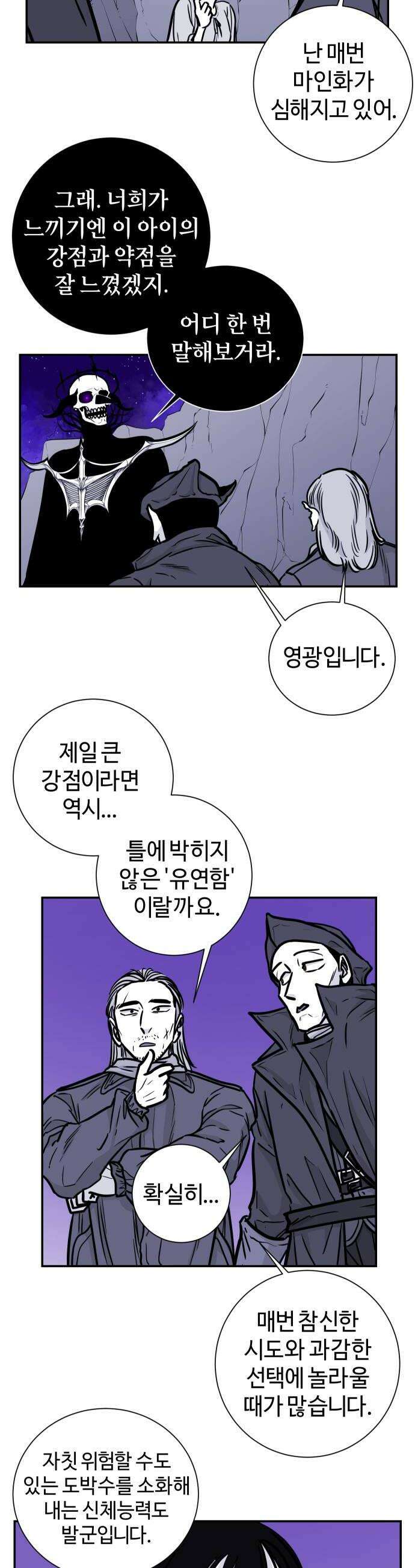 마왕의 빛나는 별 31화 10