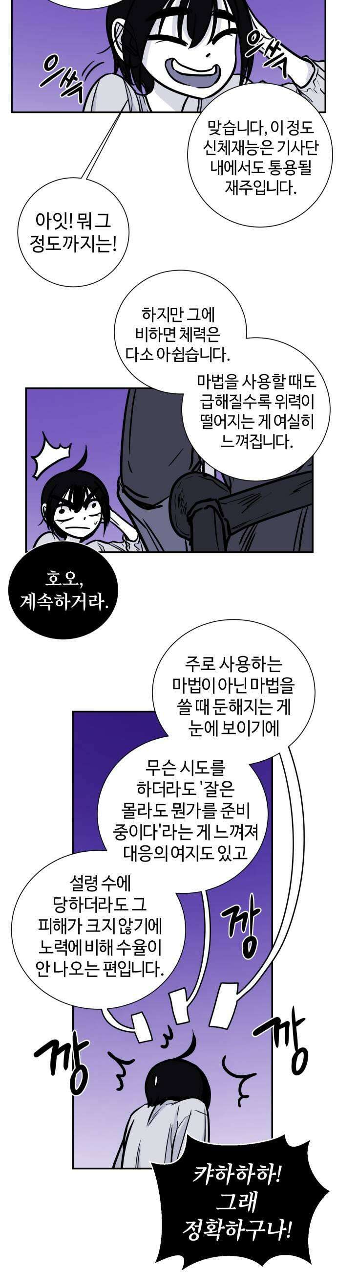 마왕의 빛나는 별 31화 11