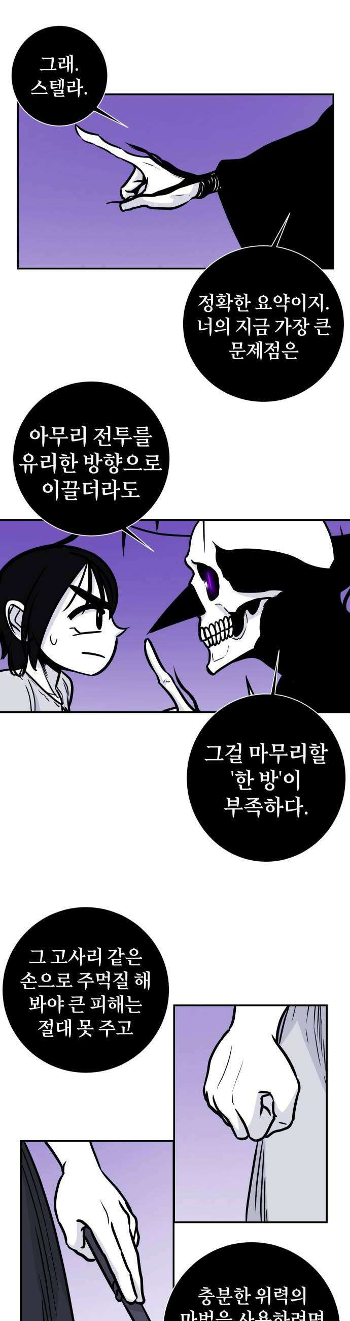 마왕의 빛나는 별 31화 12