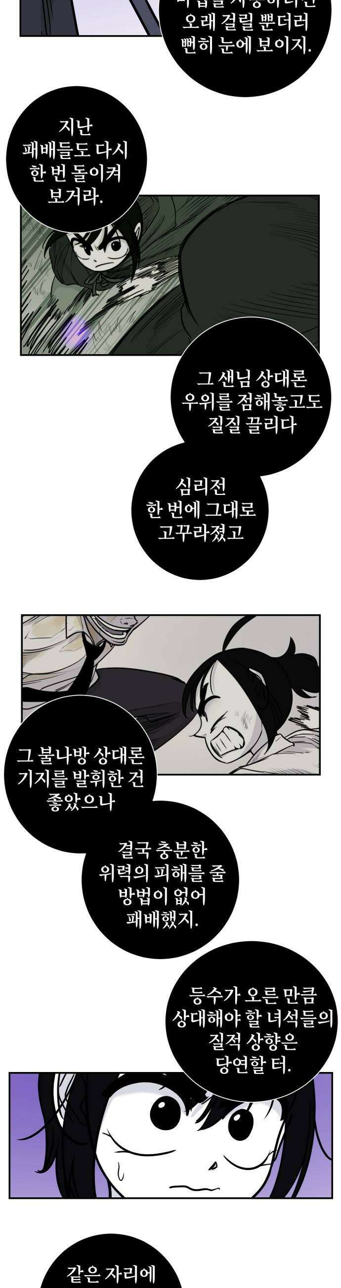마왕의 빛나는 별 31화 13
