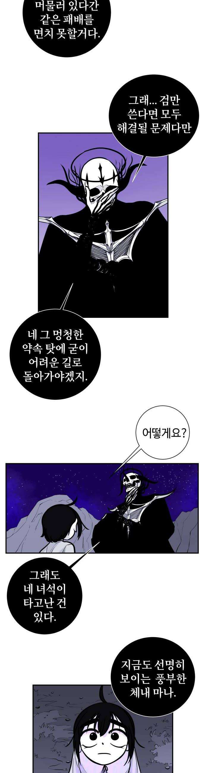 마왕의 빛나는 별 31화 14