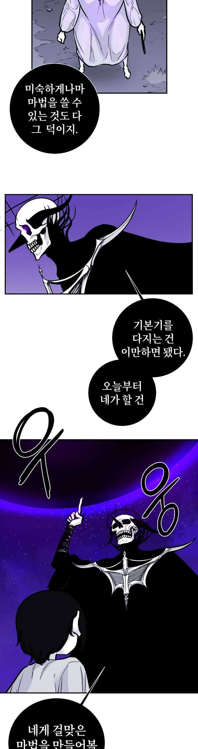마왕의 빛나는 별 31화 15