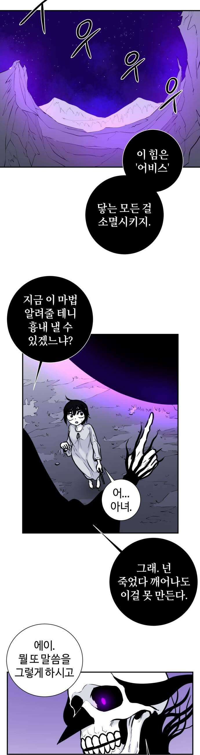 마왕의 빛나는 별 31화 17