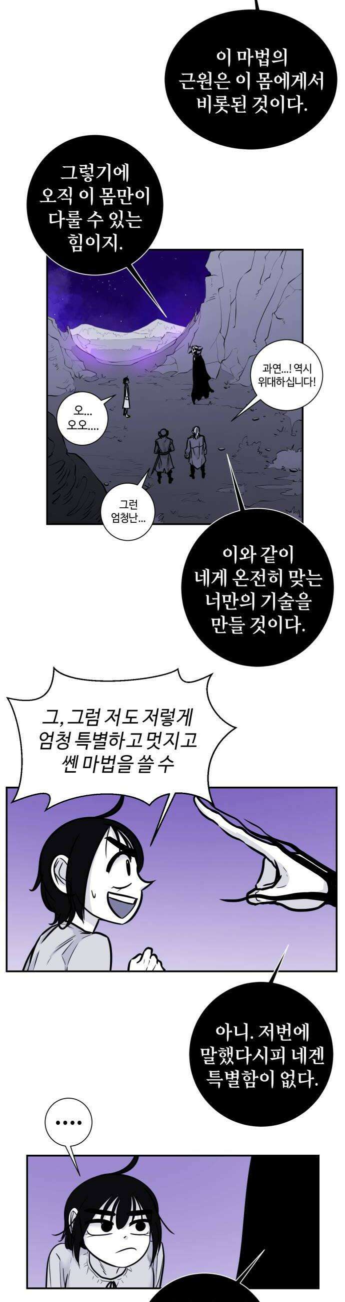 마왕의 빛나는 별 31화 18