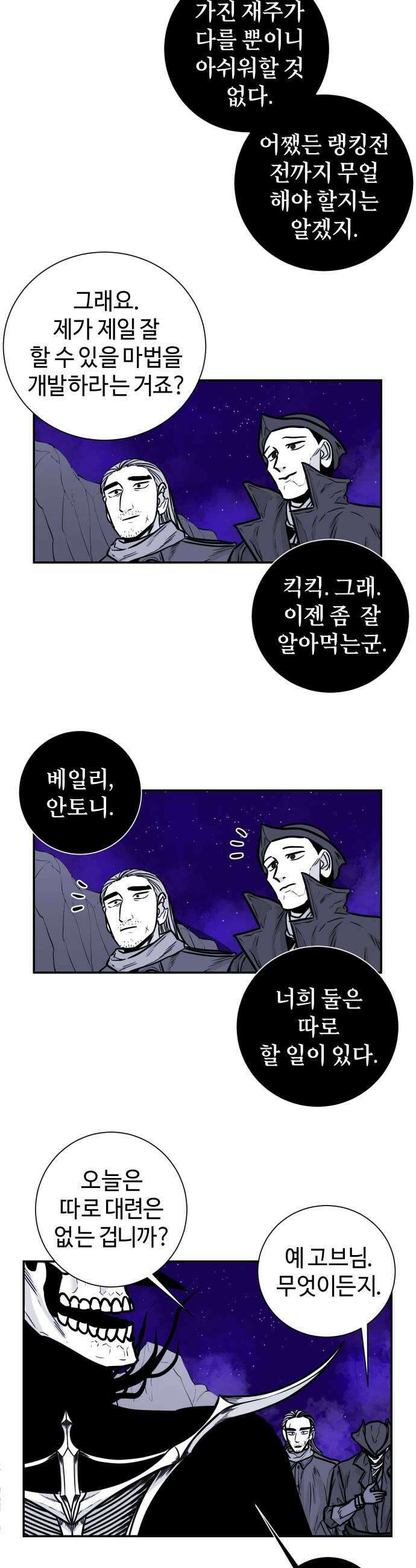 마왕의 빛나는 별 31화 19