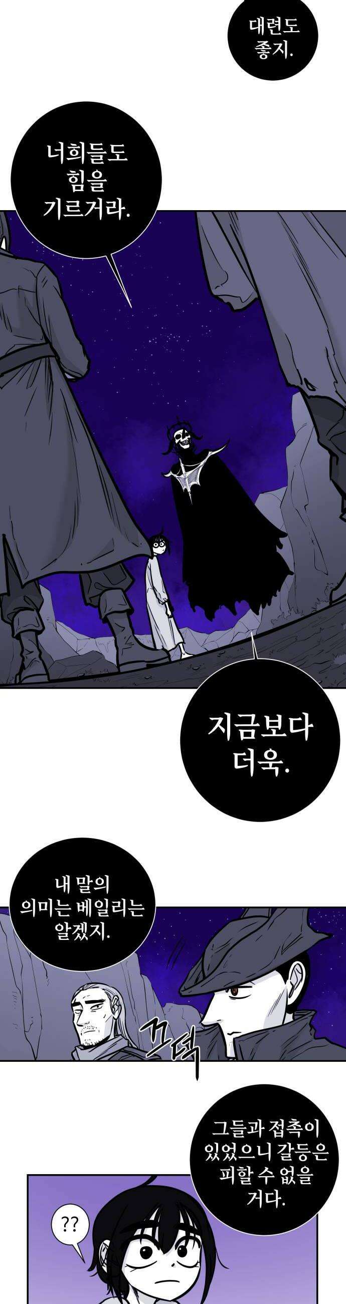 마왕의 빛나는 별 31화 20