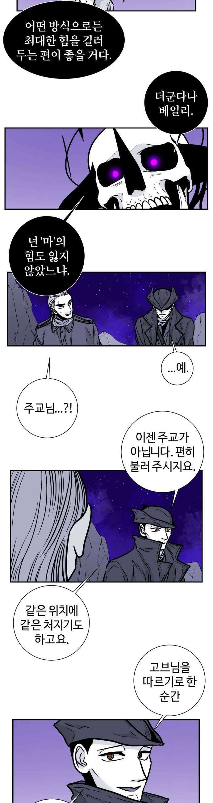 마왕의 빛나는 별 31화 21