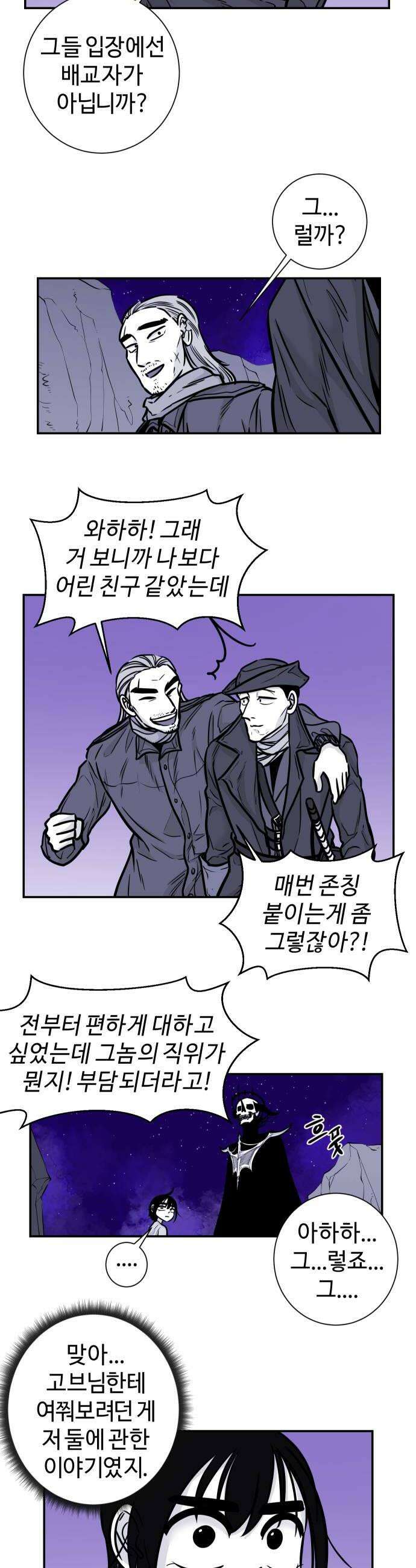 마왕의 빛나는 별 31화 22