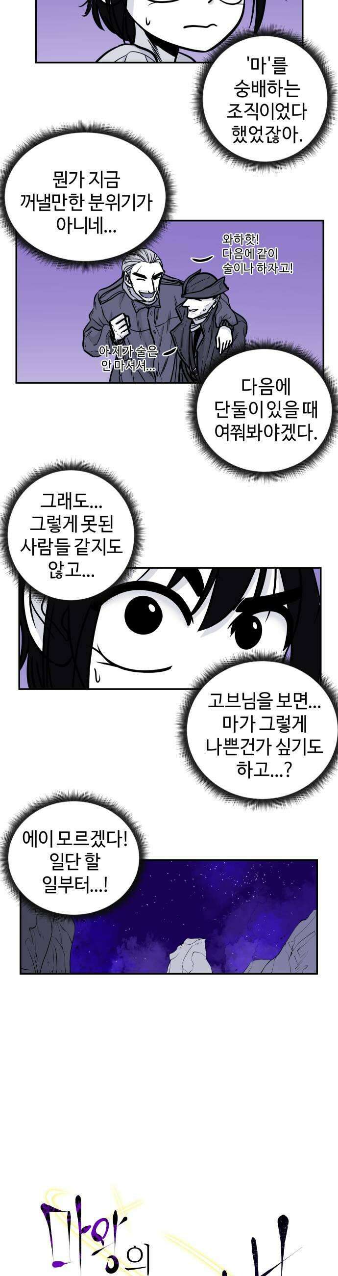 마왕의 빛나는 별 31화 23