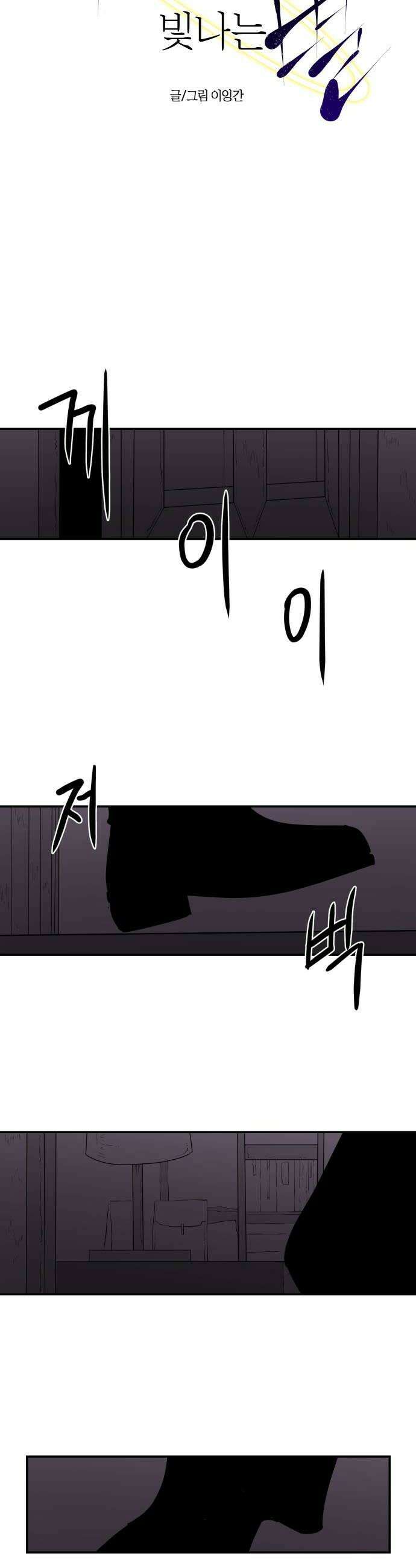 마왕의 빛나는 별 31화 24